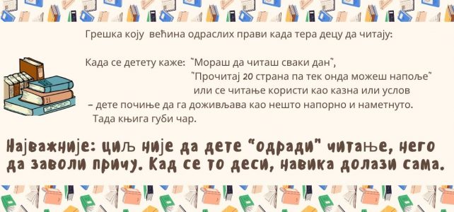 Грешка коју већина одраслих прави када тера децу да читају Грешка коју већина одраслих прави када тера децу да читају